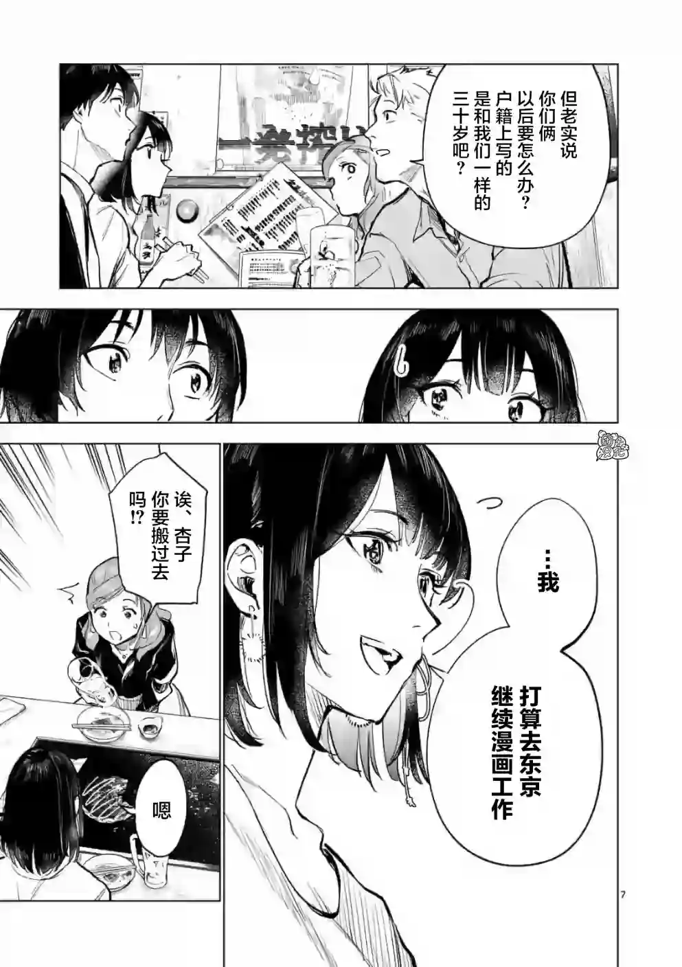 通往夏天的隧道，再见的出口最终话