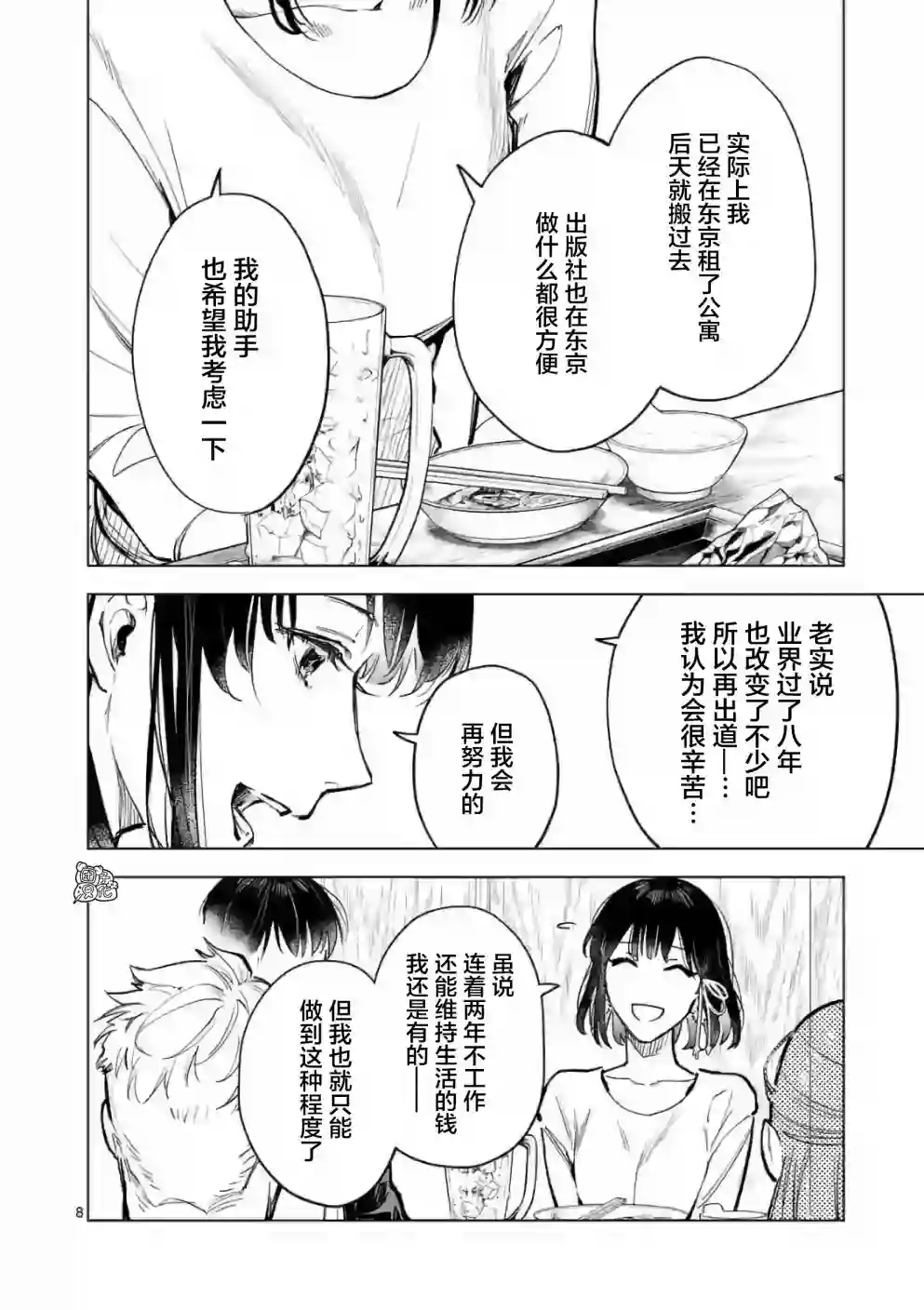 通往夏天的隧道，再见的出口最终话