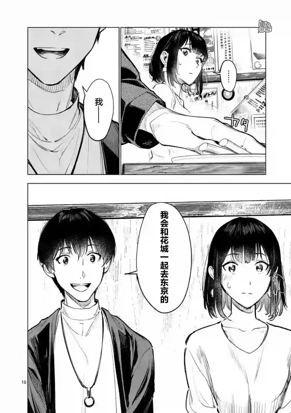 通往夏天的隧道，再见的出口最终话