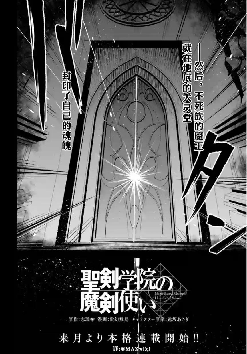 圣剑学院的魔剑使第0话