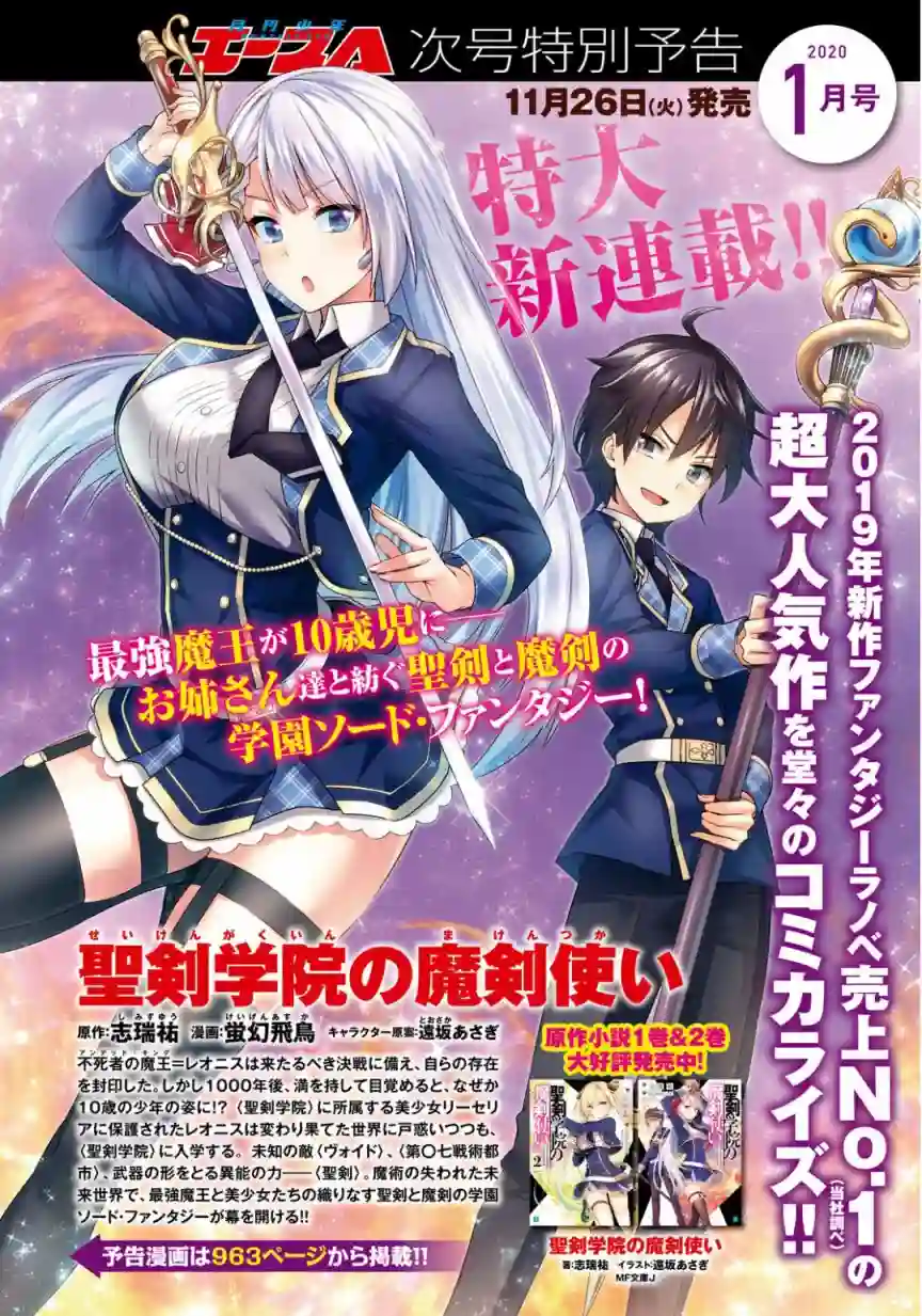 圣剑学院的魔剑使第0话