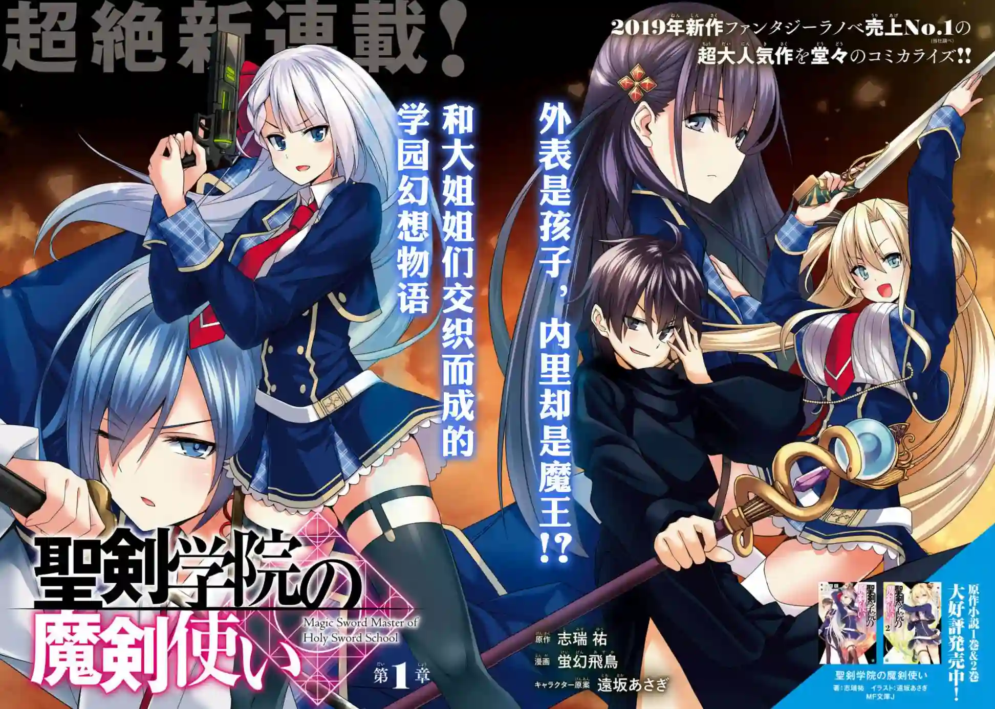 圣剑学院的魔剑使第01话