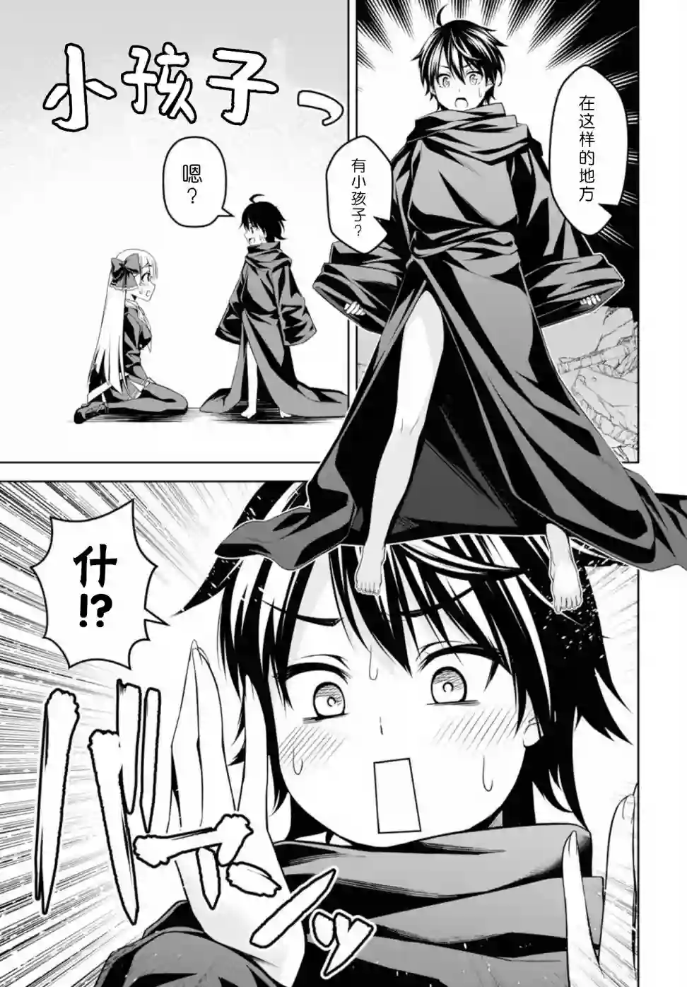 圣剑学院的魔剑使第01话