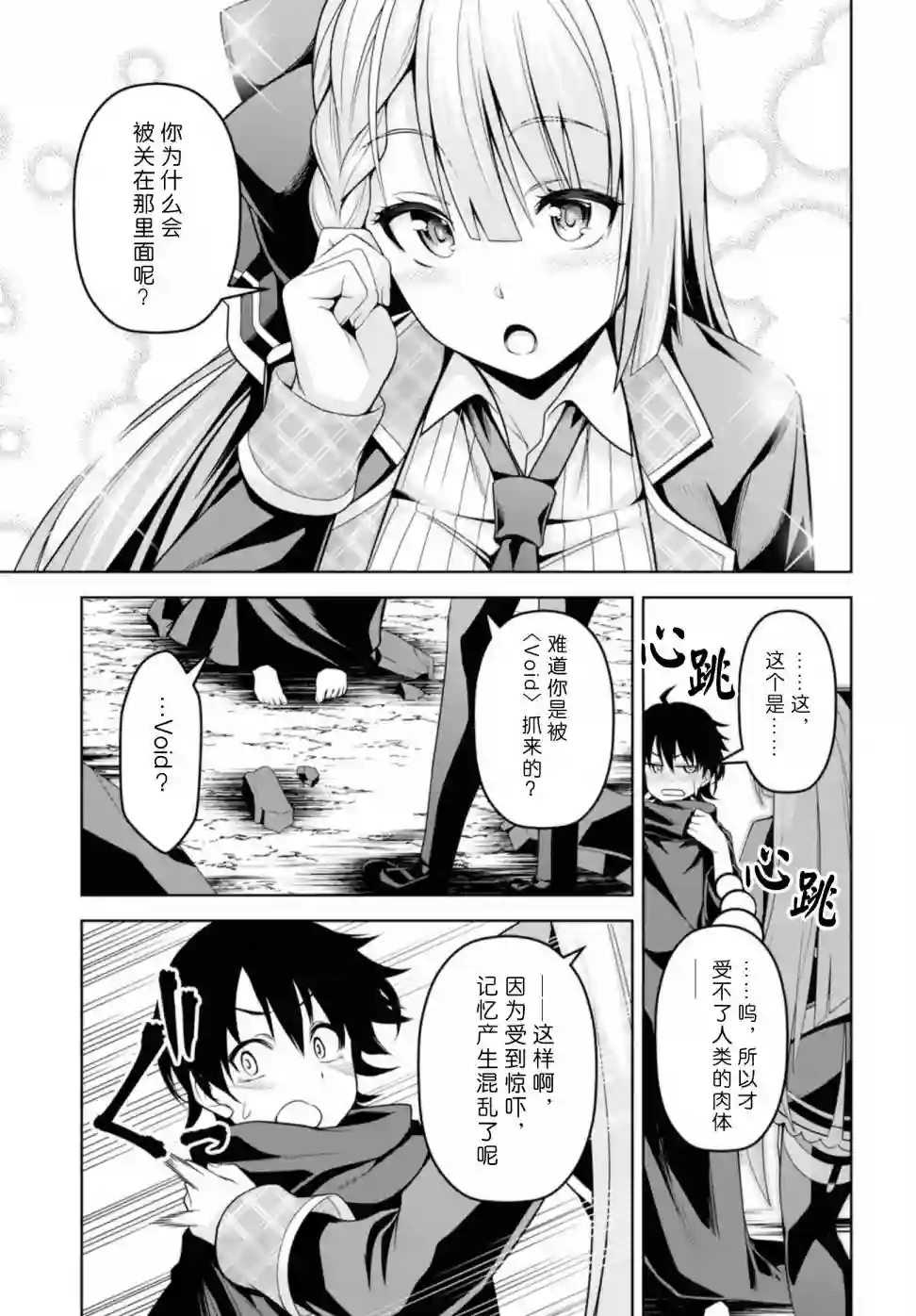 圣剑学院的魔剑使第01话