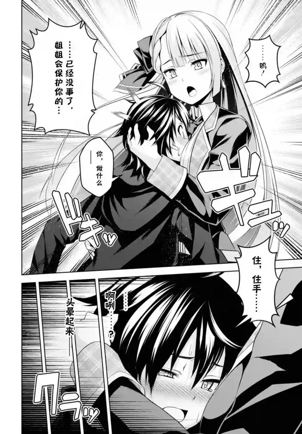 圣剑学院的魔剑使第01话