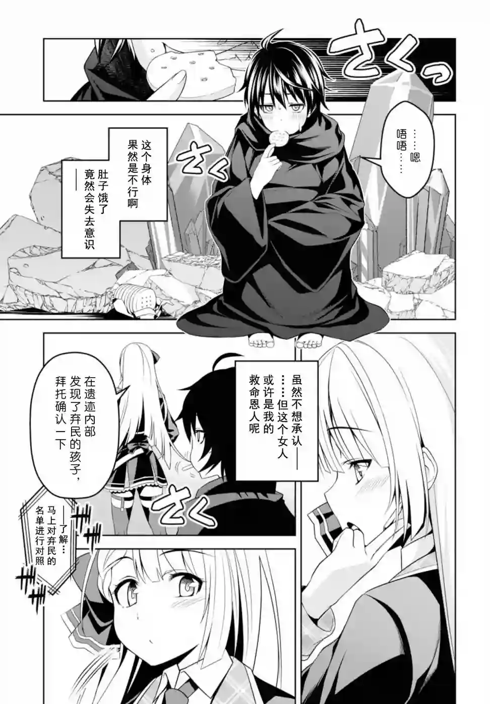 圣剑学院的魔剑使第01话