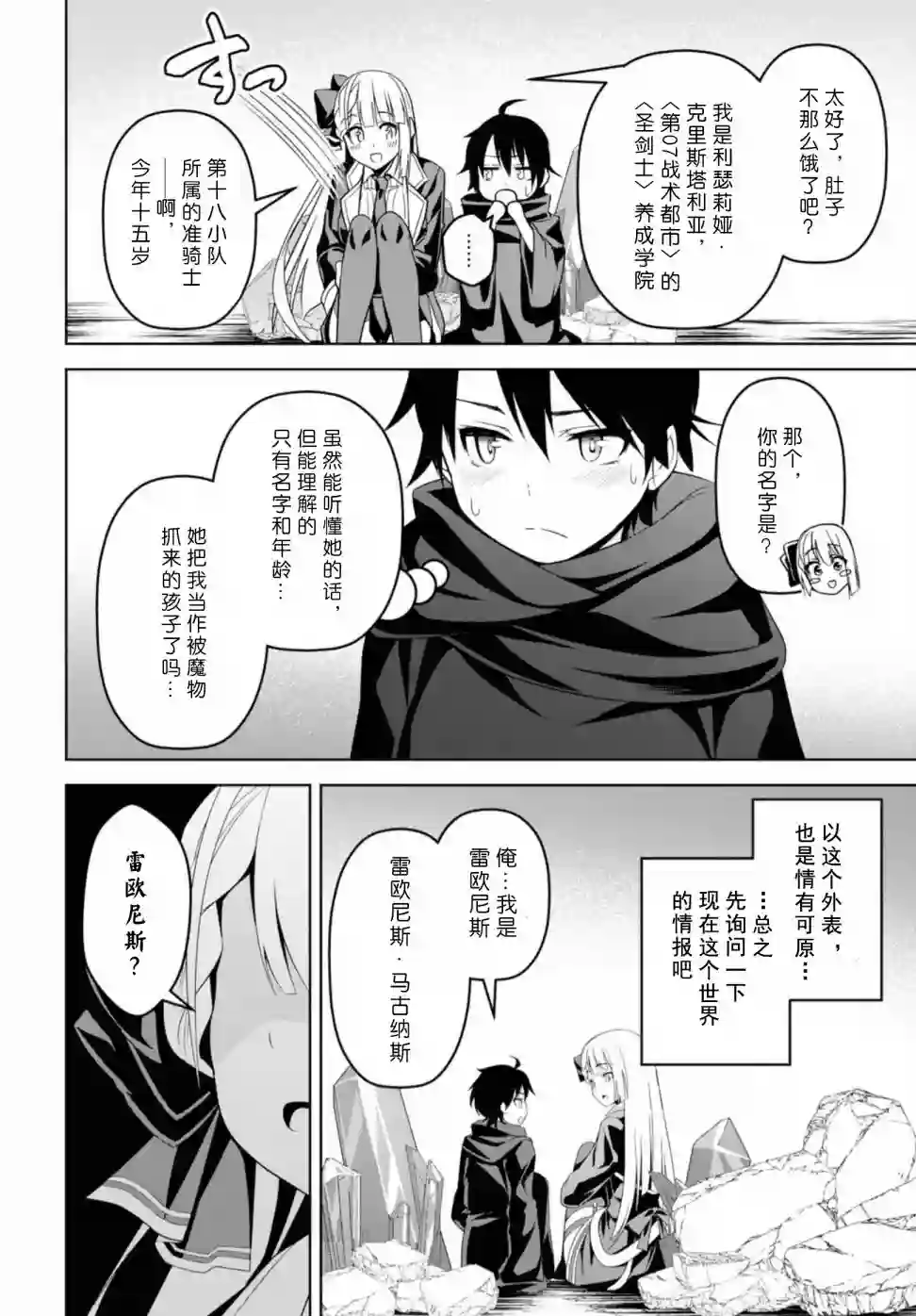 圣剑学院的魔剑使第01话