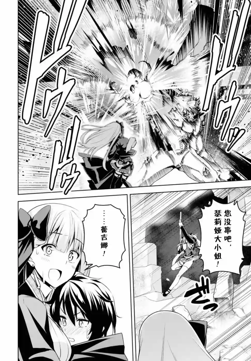 圣剑学院的魔剑使第01话