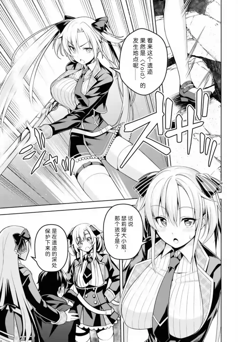 圣剑学院的魔剑使第01话