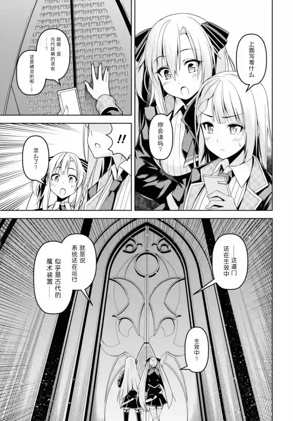 圣剑学院的魔剑使第01话