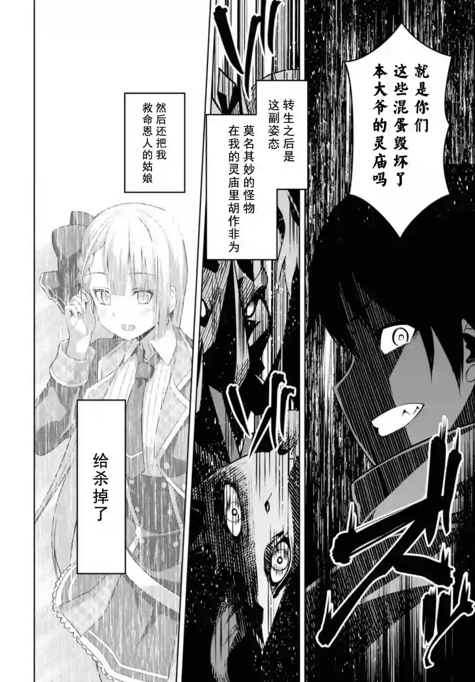 圣剑学院的魔剑使第01话