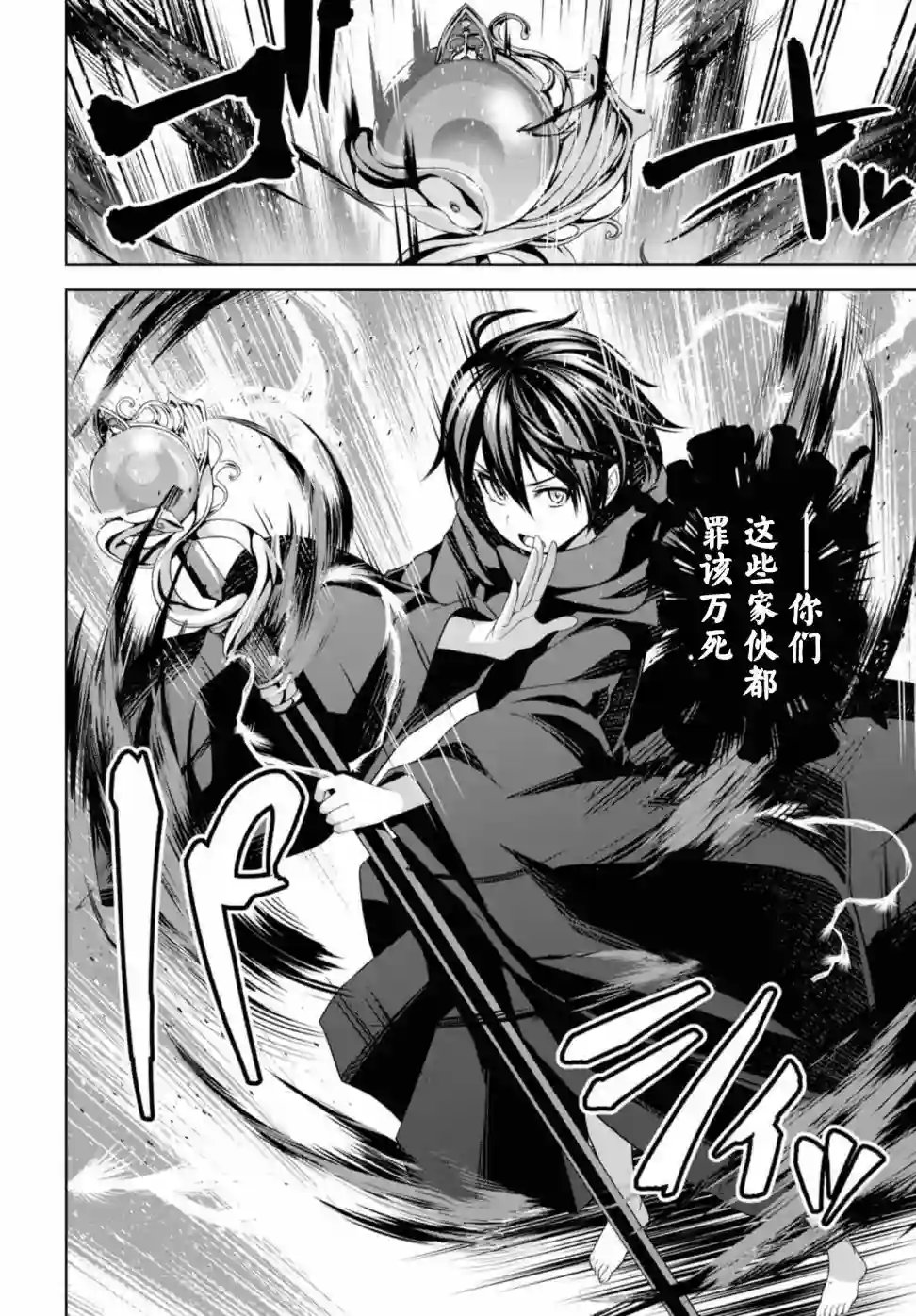 圣剑学院的魔剑使第01话