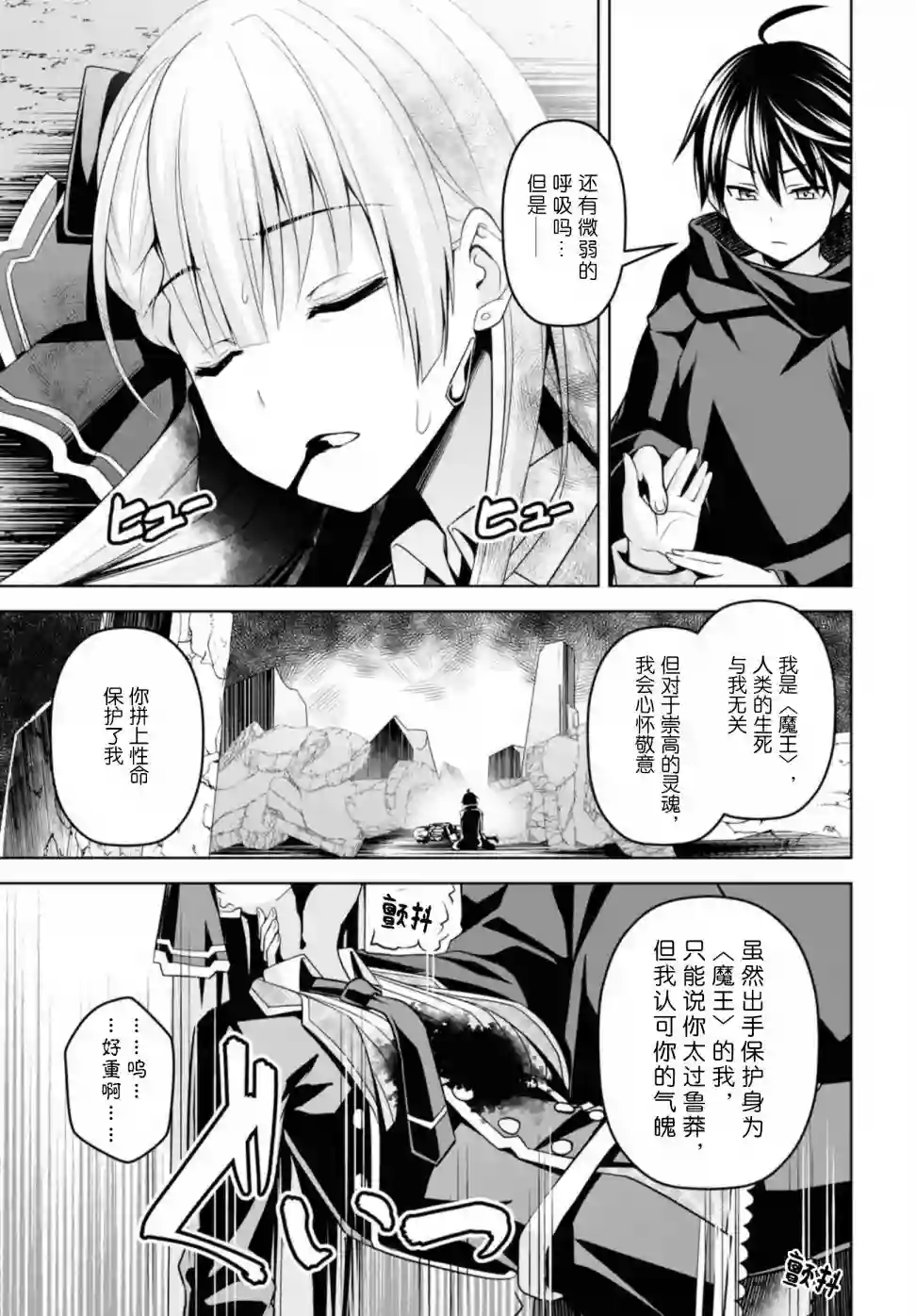 圣剑学院的魔剑使第01话