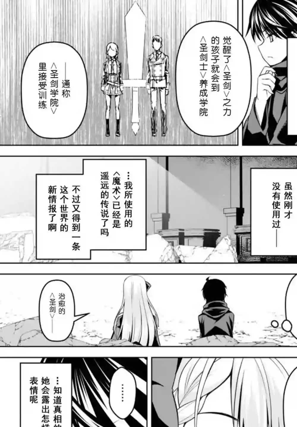 圣剑学院的魔剑使第02话