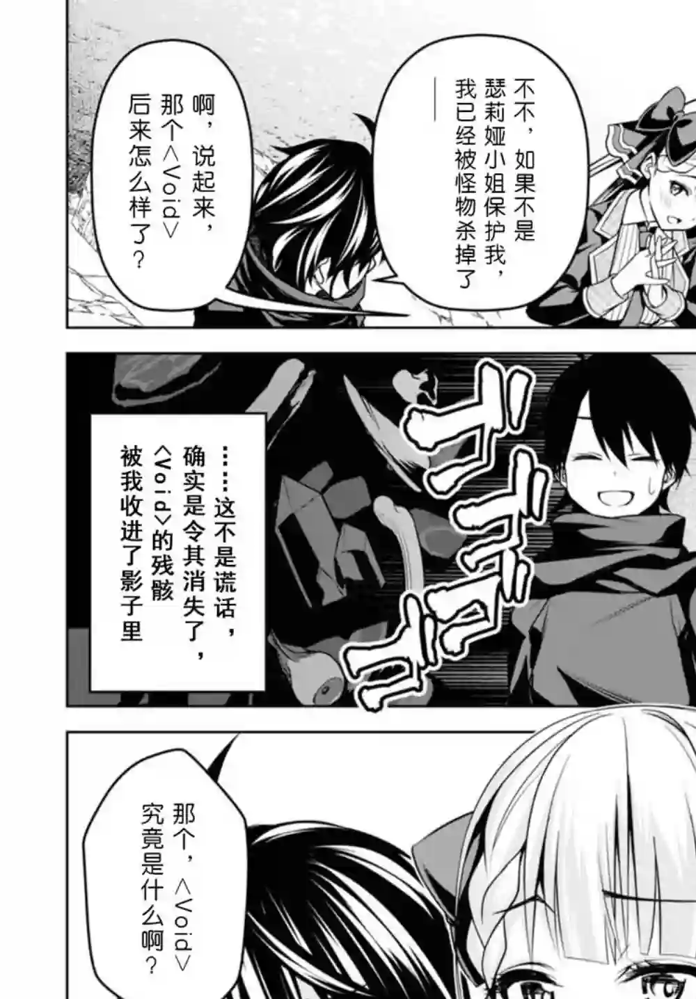 圣剑学院的魔剑使第02话