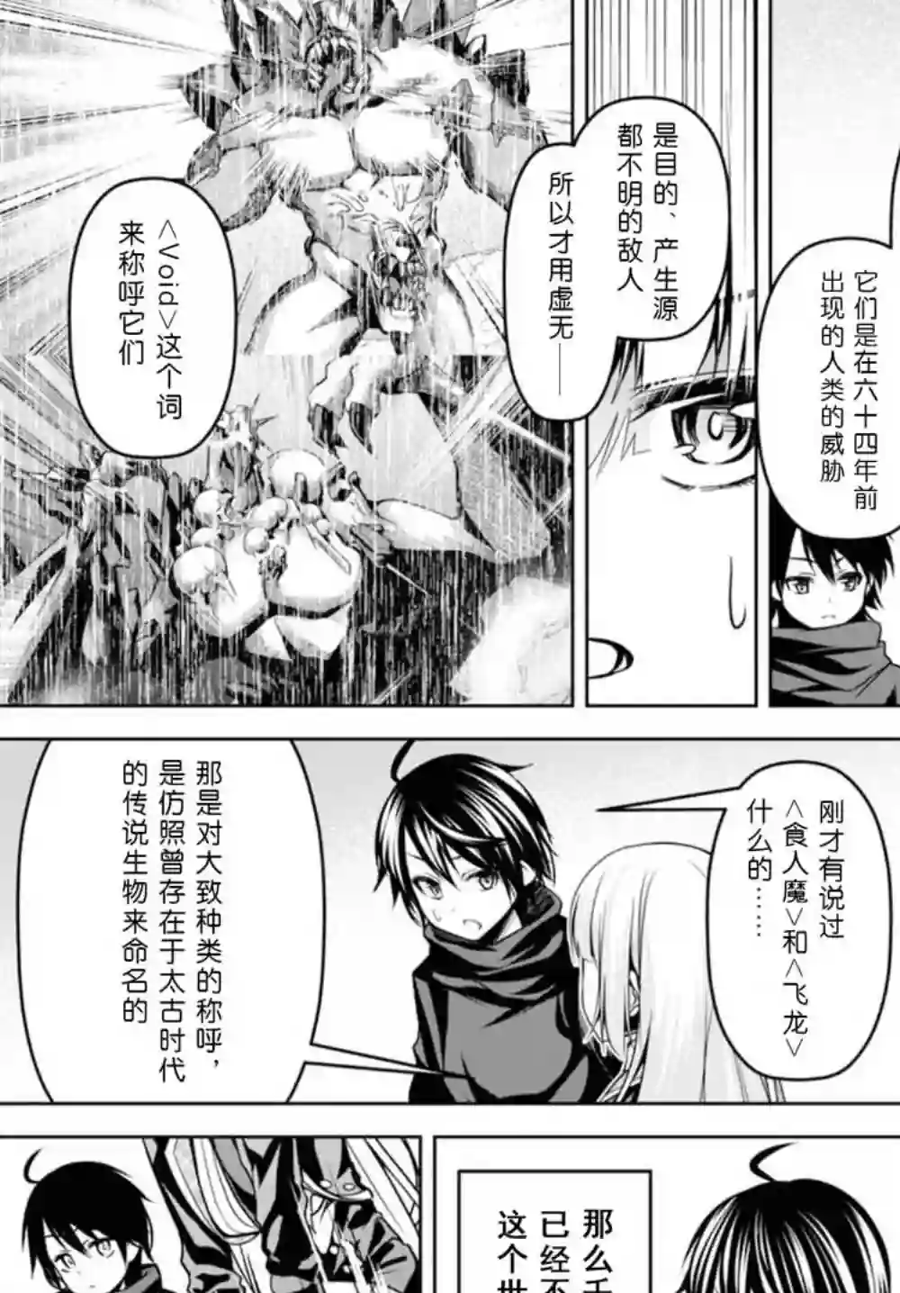 圣剑学院的魔剑使第02话