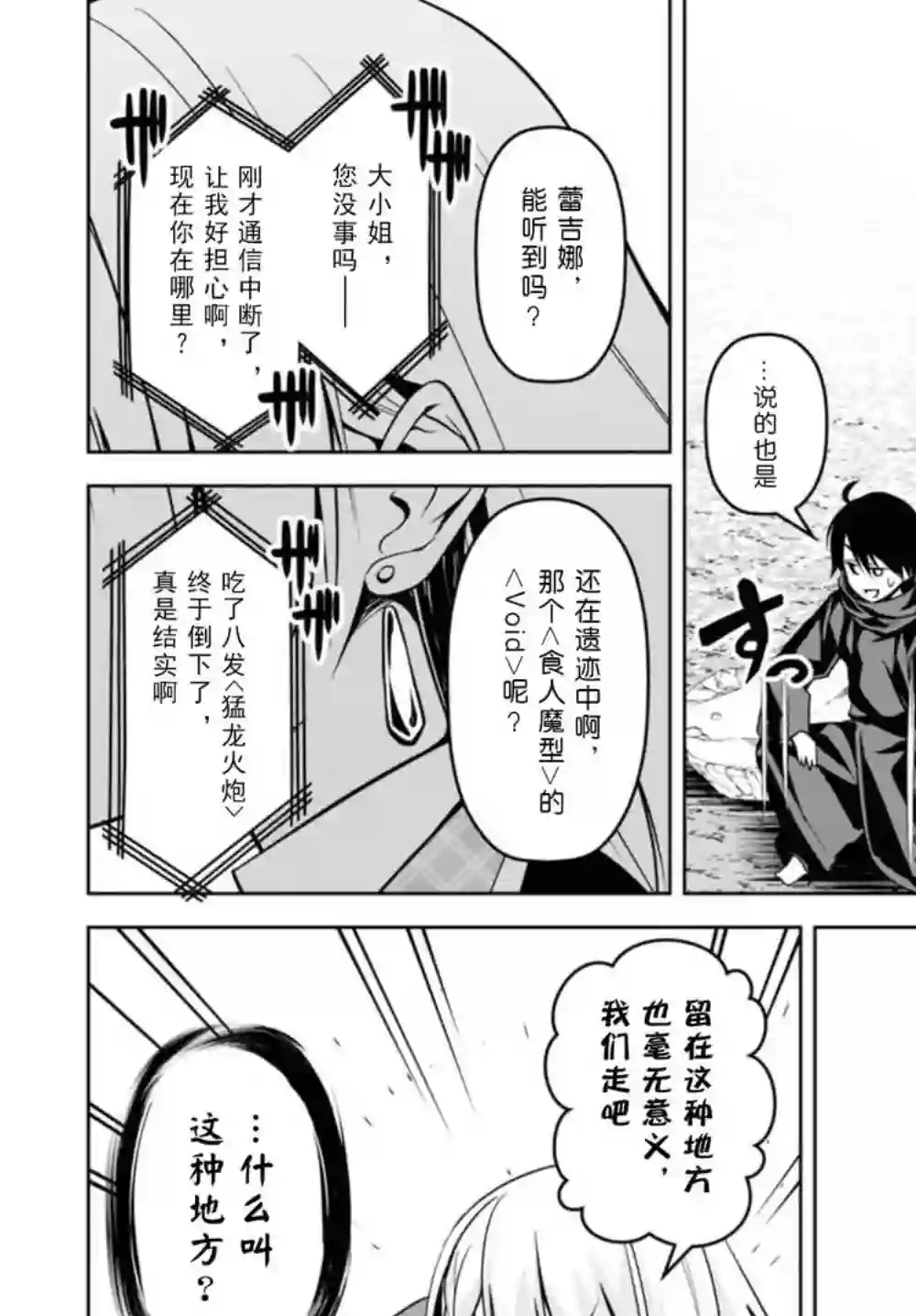 圣剑学院的魔剑使第02话