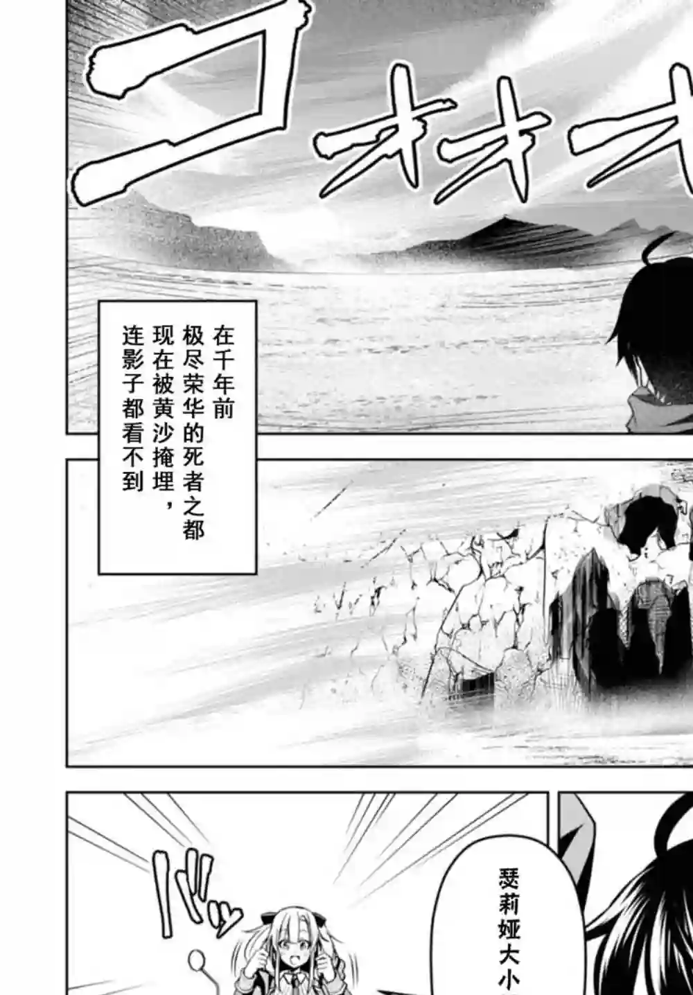 圣剑学院的魔剑使第02话