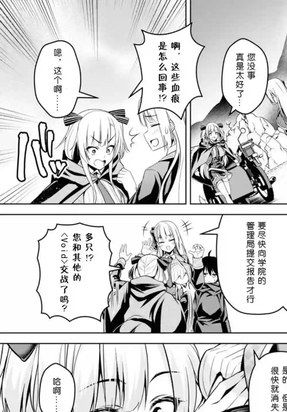 圣剑学院的魔剑使第02话