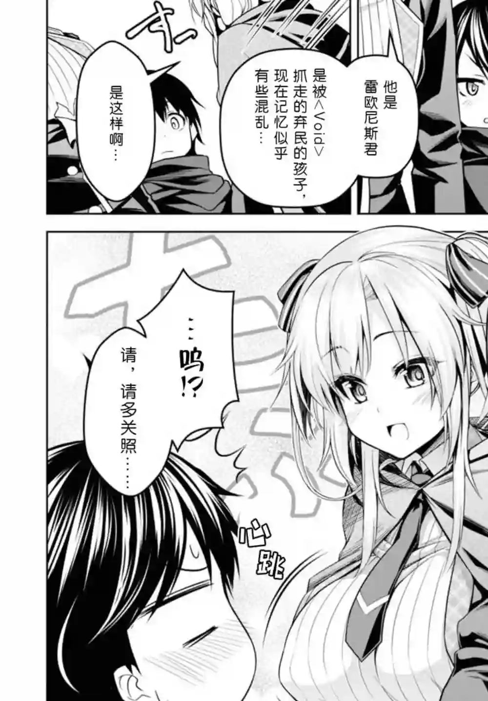 圣剑学院的魔剑使第02话