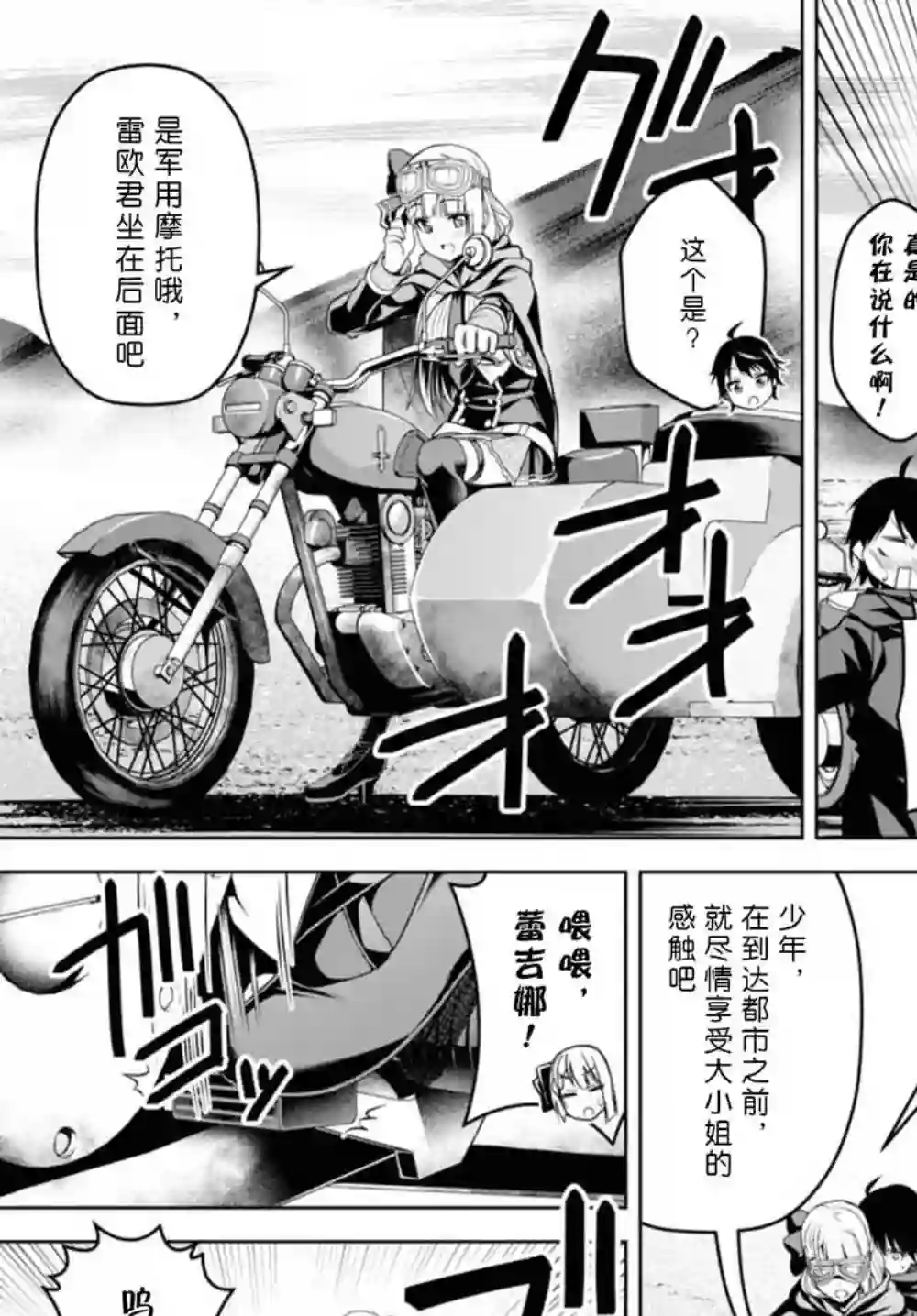 圣剑学院的魔剑使第02话