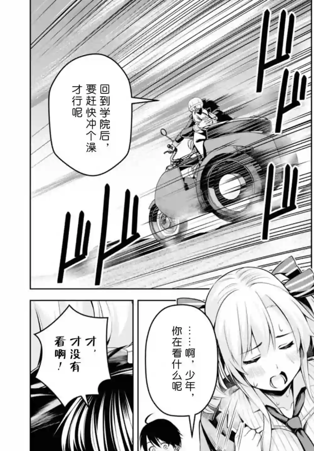 圣剑学院的魔剑使第02话