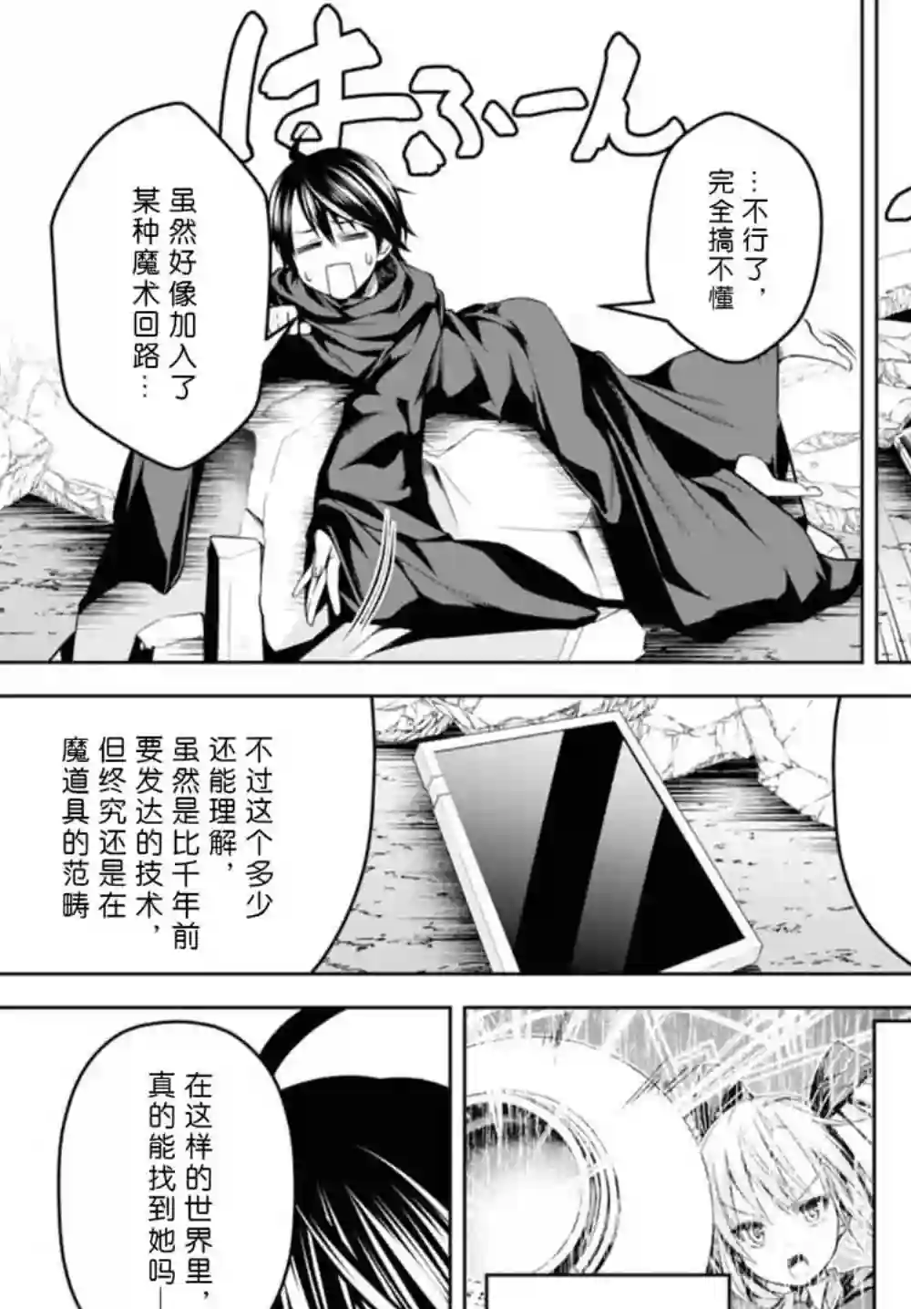 圣剑学院的魔剑使第02话