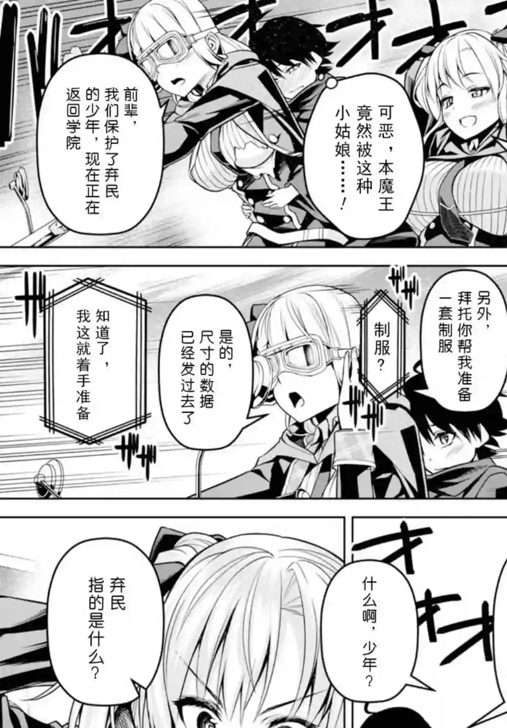 圣剑学院的魔剑使第02话