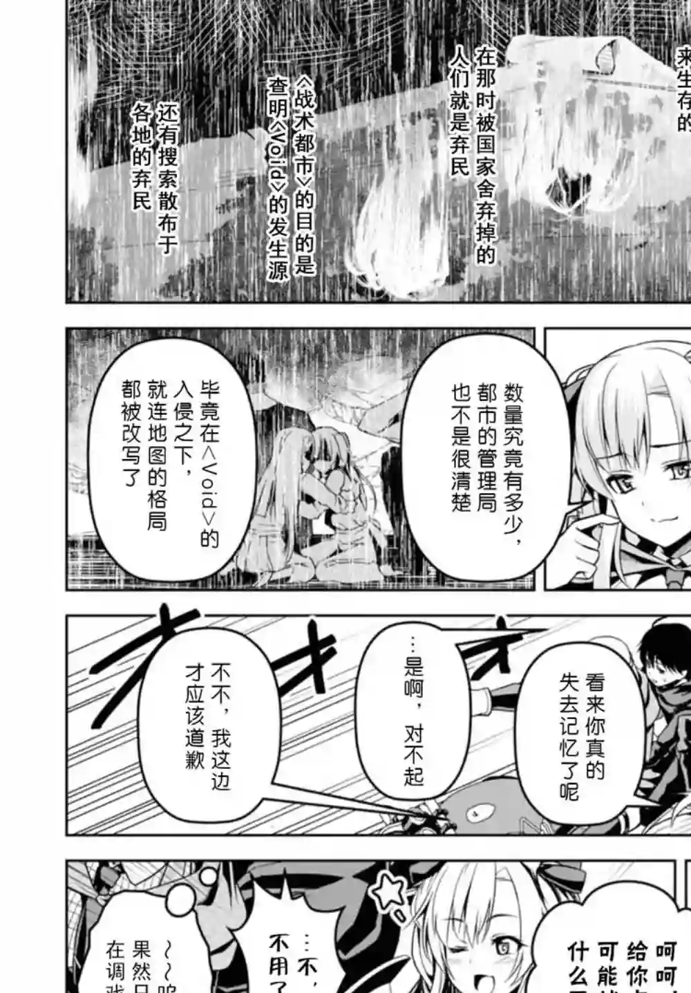 圣剑学院的魔剑使第02话