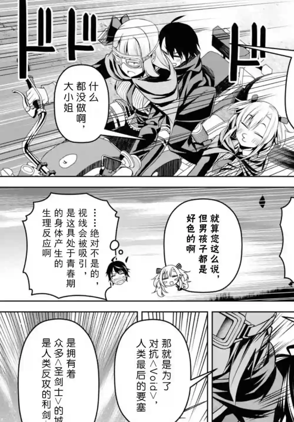 圣剑学院的魔剑使第02话