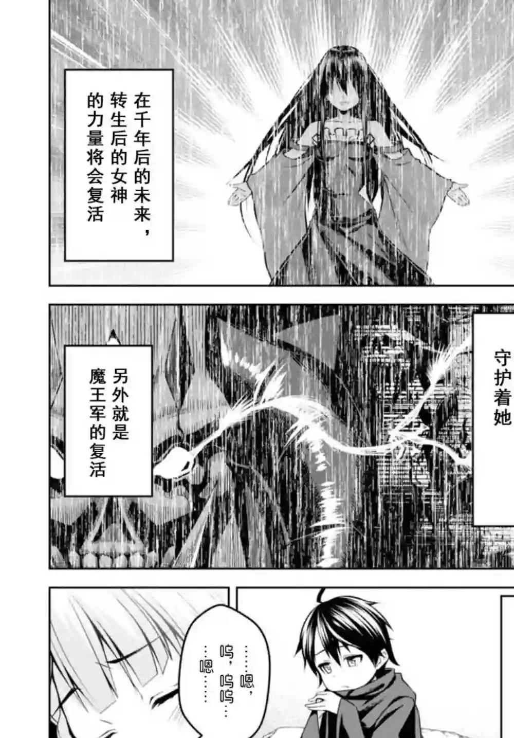 圣剑学院的魔剑使第02话