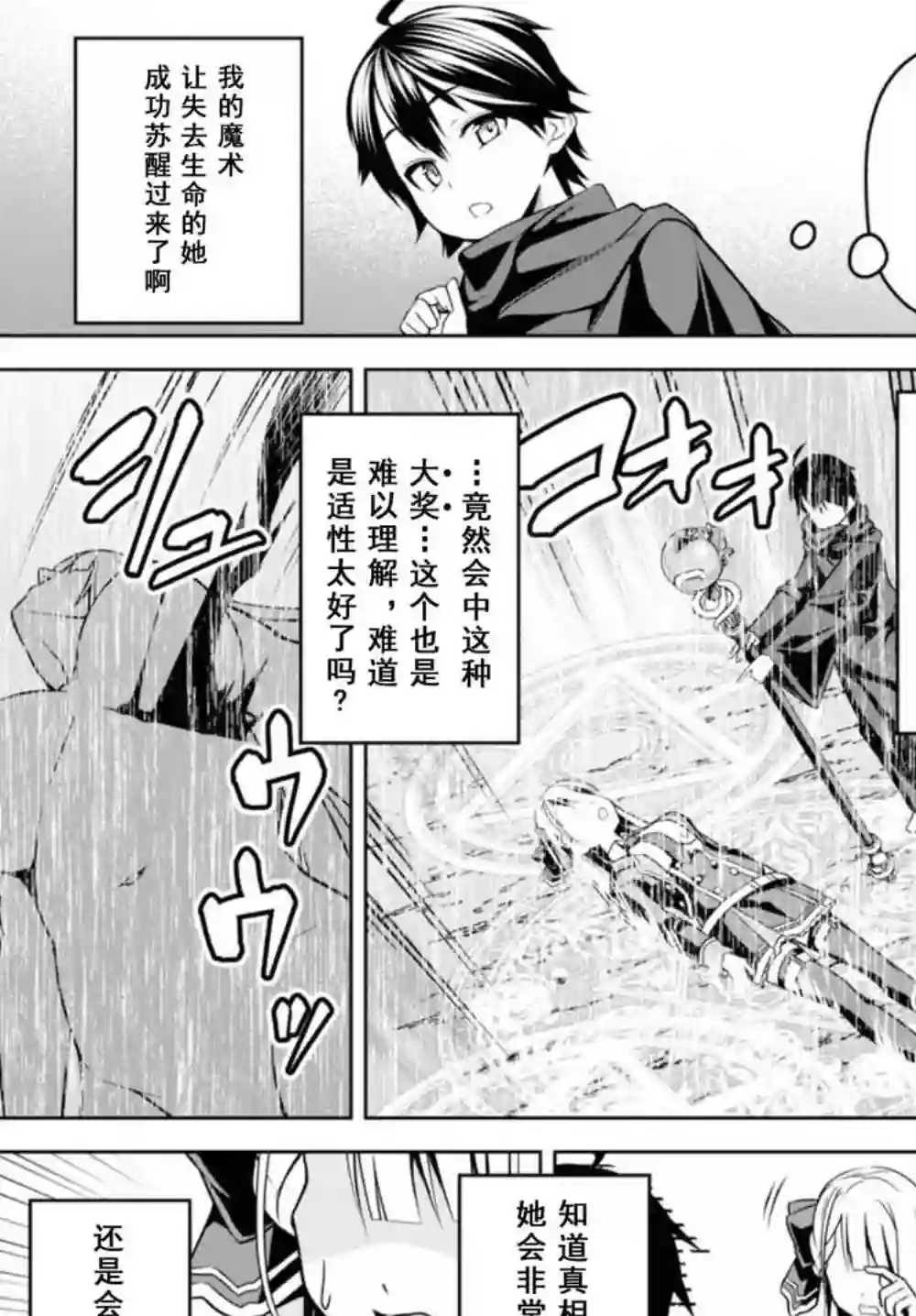 圣剑学院的魔剑使第02话