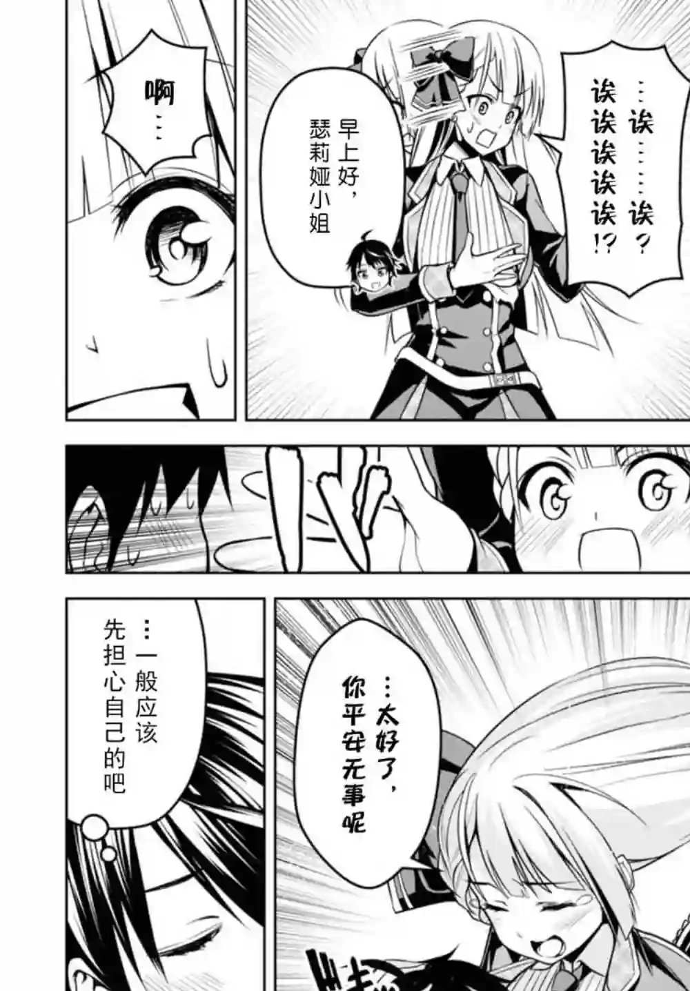 圣剑学院的魔剑使第02话