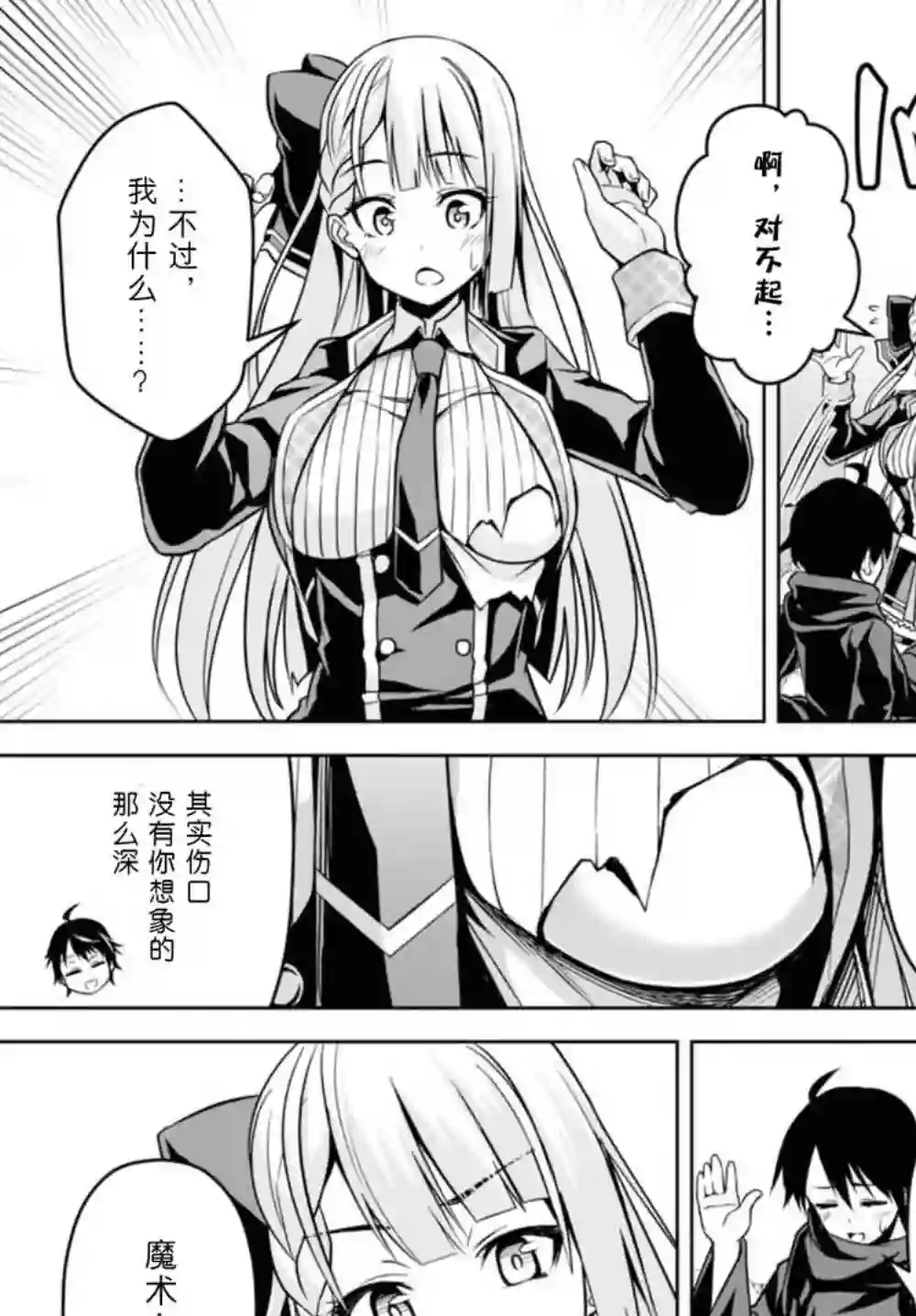 圣剑学院的魔剑使第02话