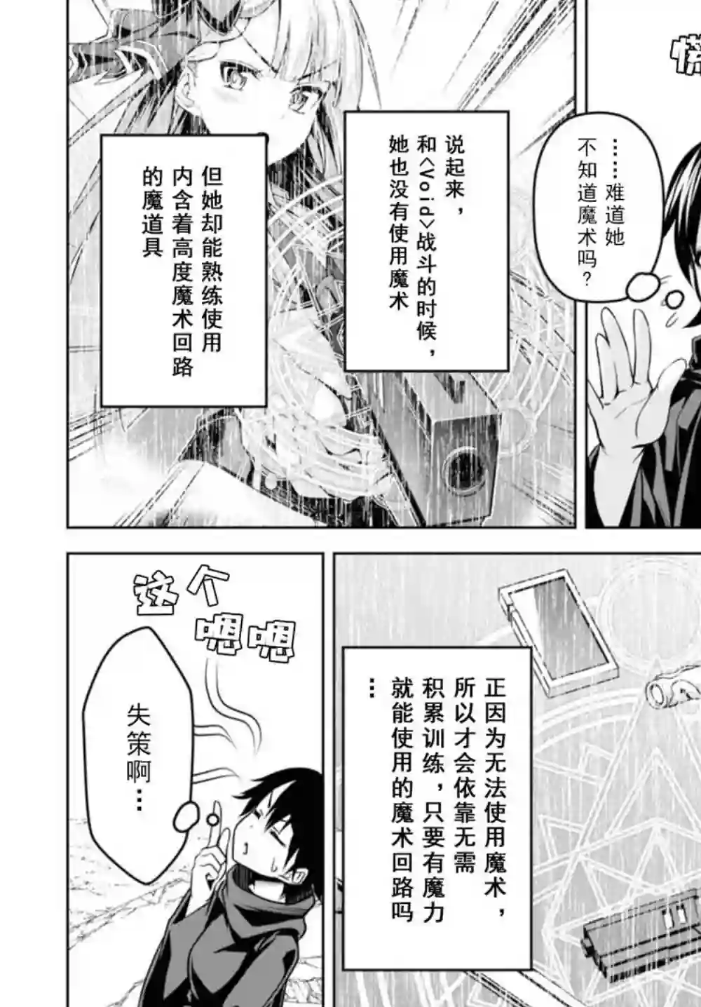 圣剑学院的魔剑使第02话