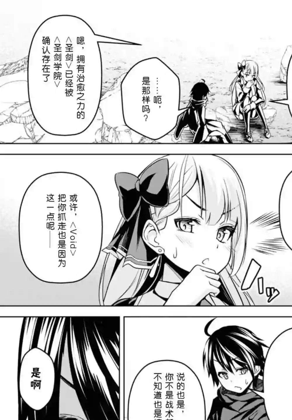 圣剑学院的魔剑使第02话