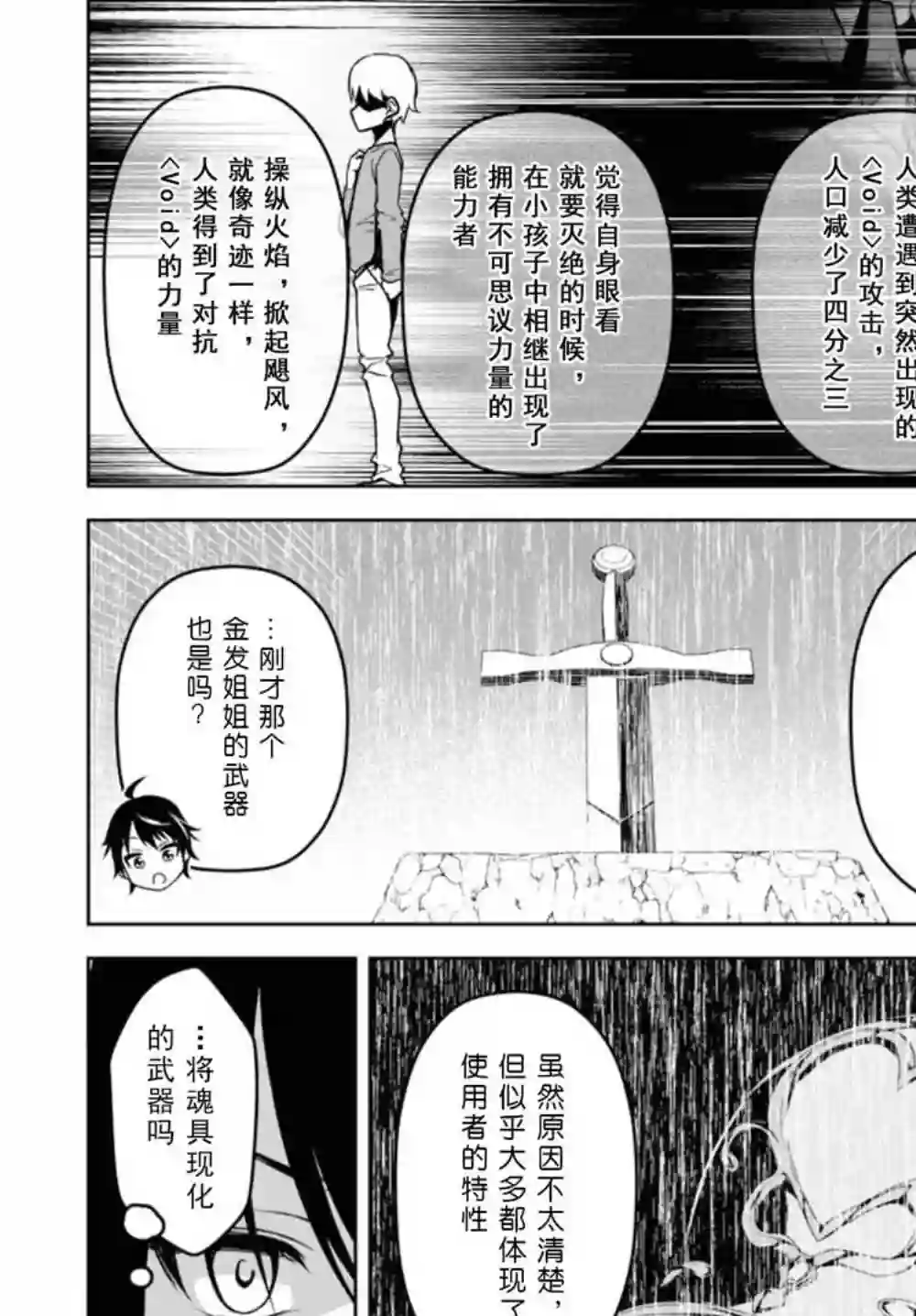 圣剑学院的魔剑使第02话