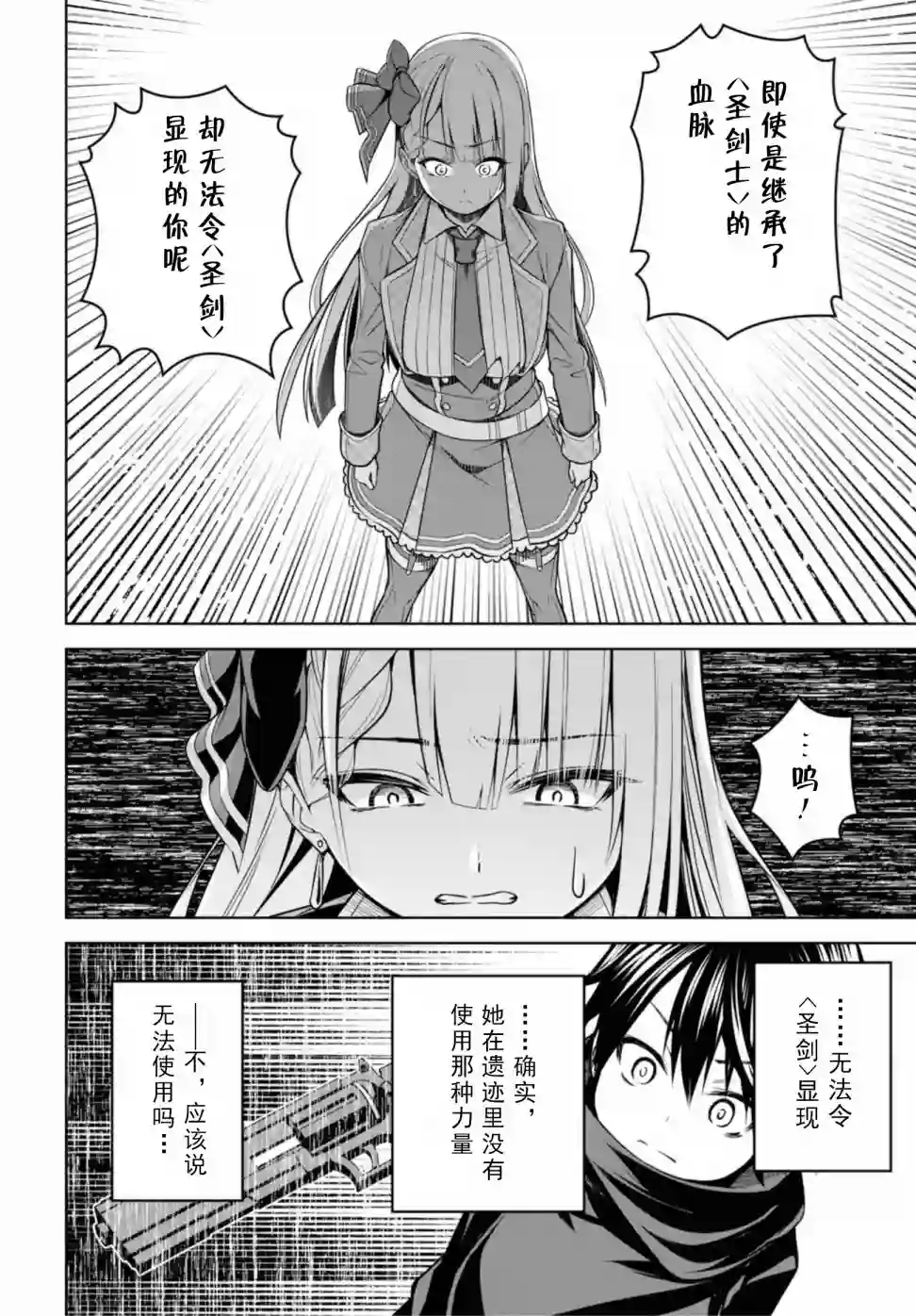 圣剑学院的魔剑使第03话