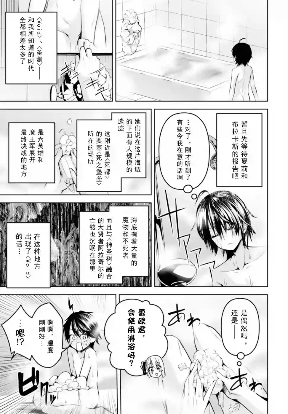 圣剑学院的魔剑使第03话