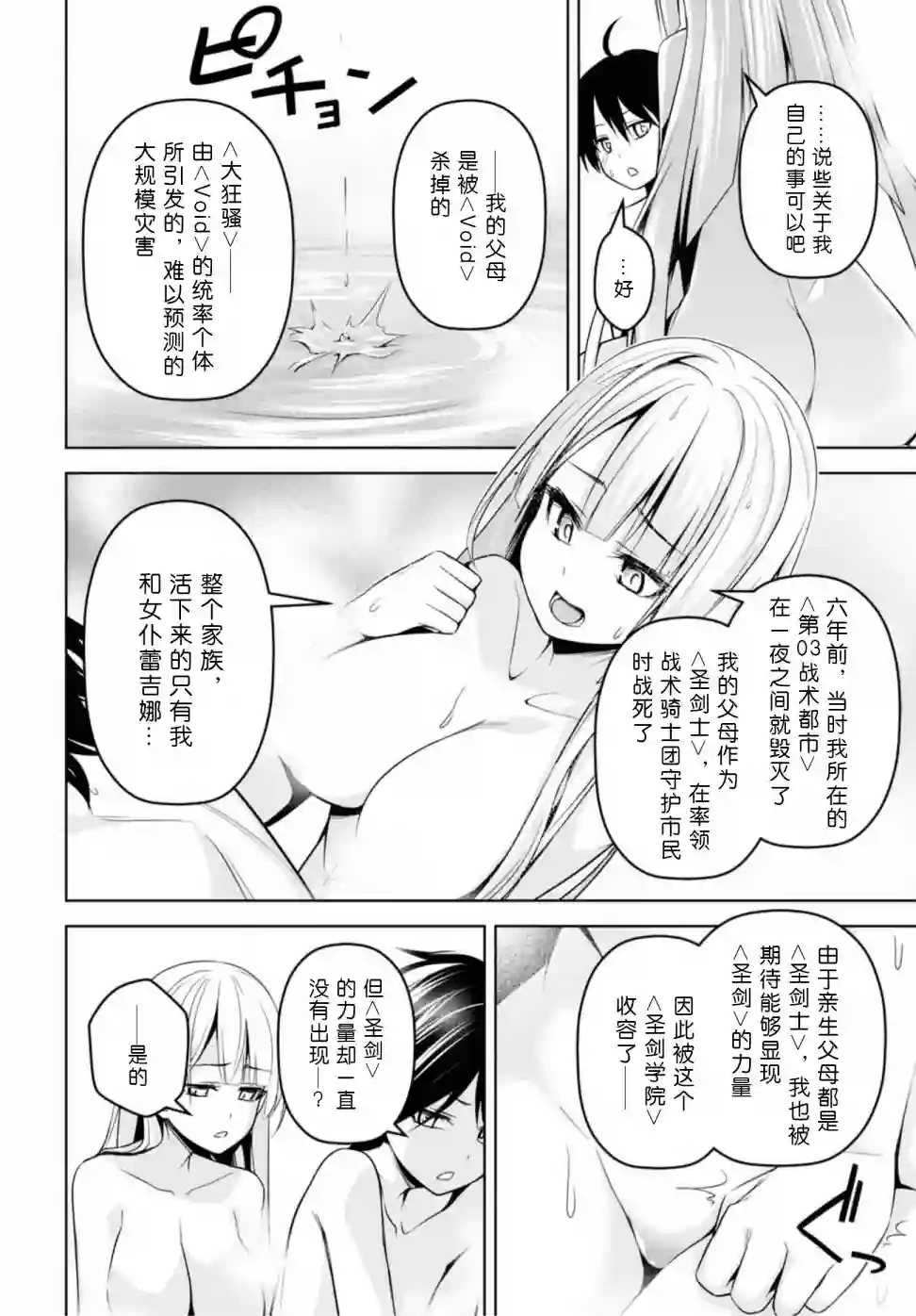 圣剑学院的魔剑使第03话