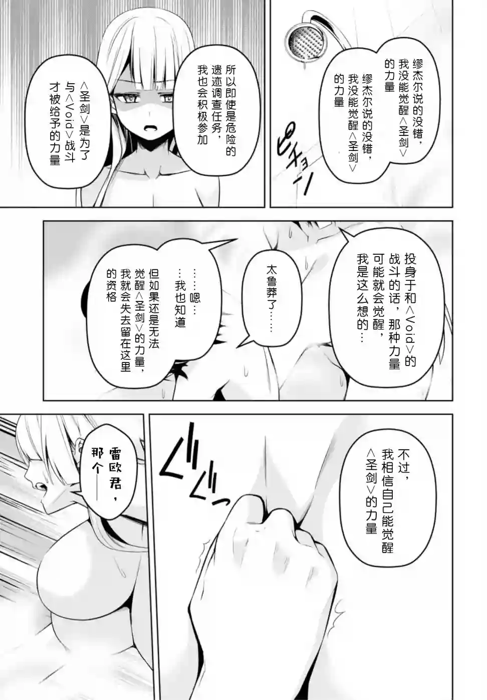 圣剑学院的魔剑使第03话