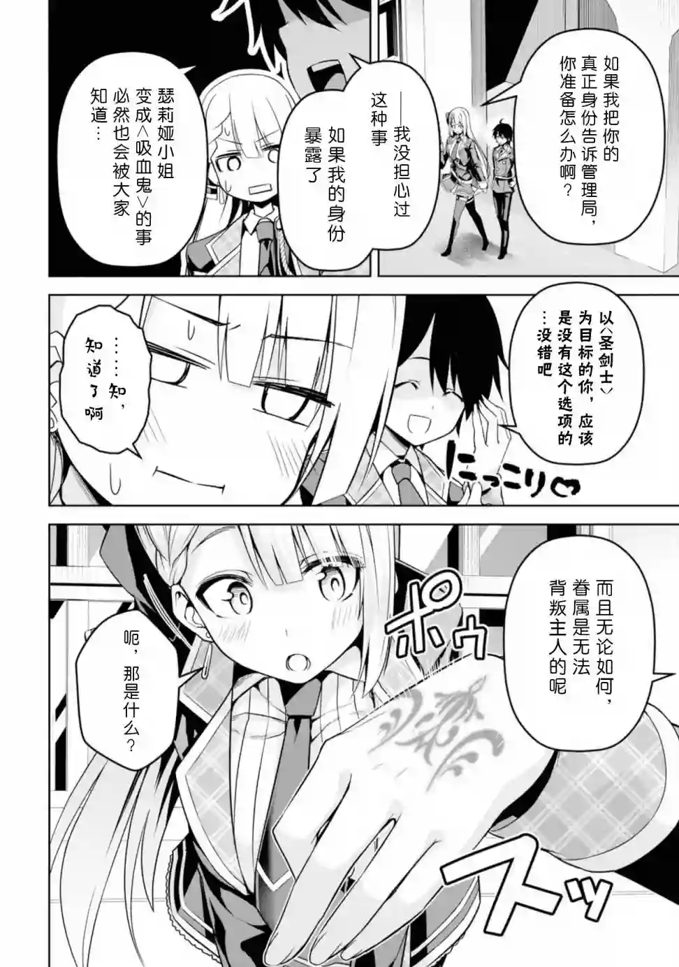 圣剑学院的魔剑使第04话