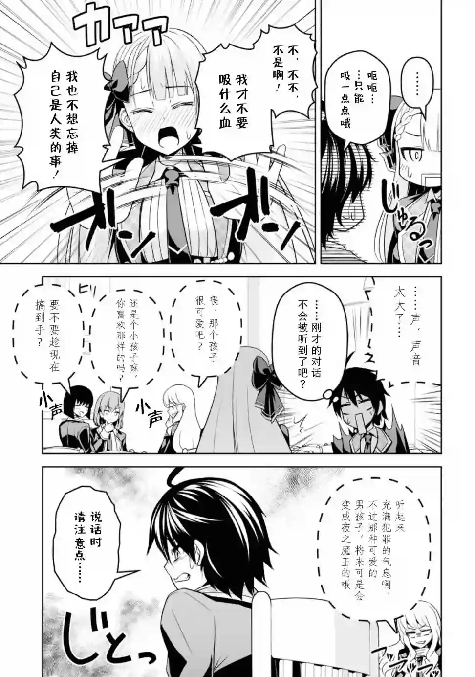 圣剑学院的魔剑使第04话