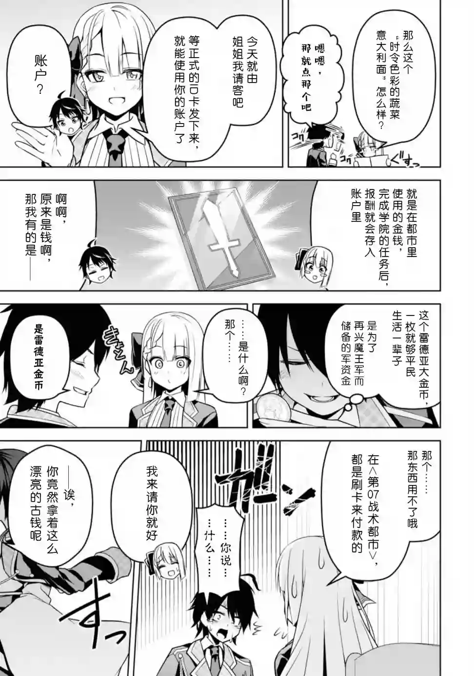 圣剑学院的魔剑使第04话