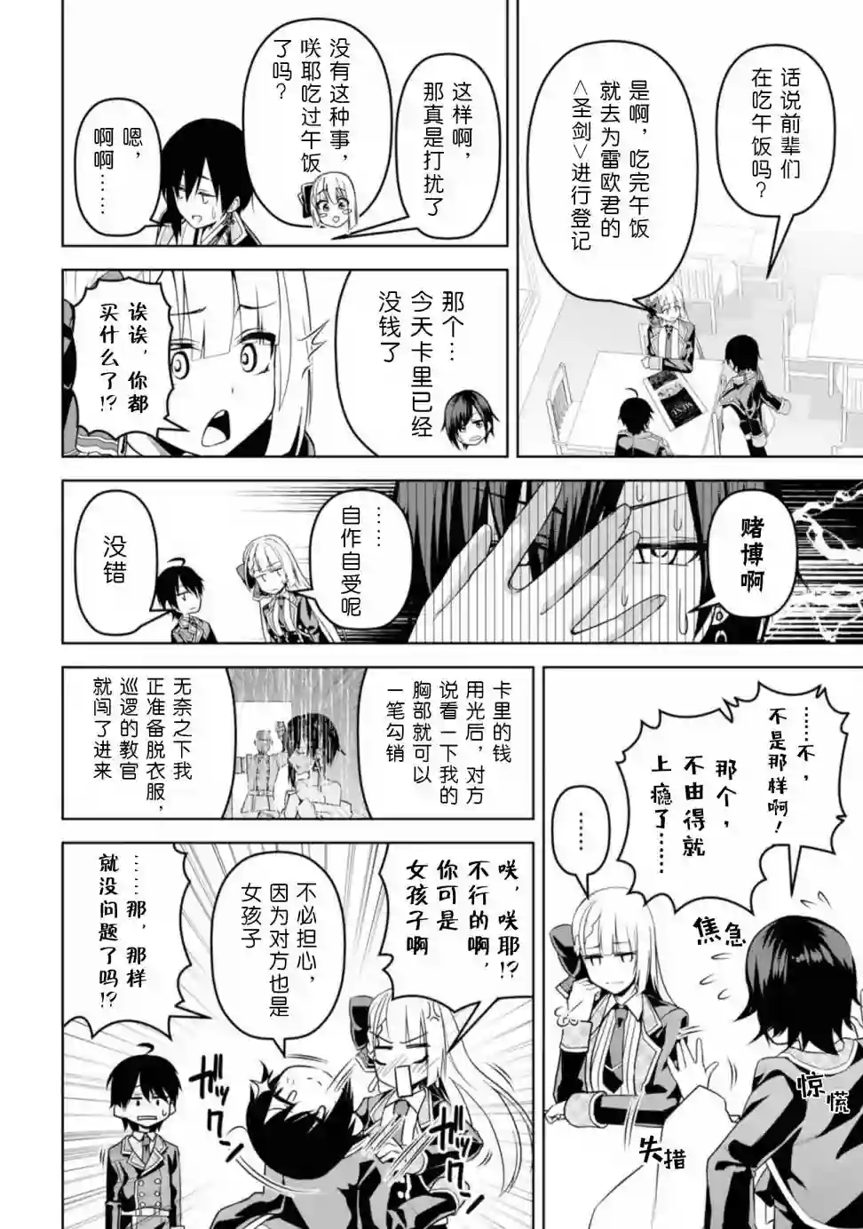 圣剑学院的魔剑使第04话