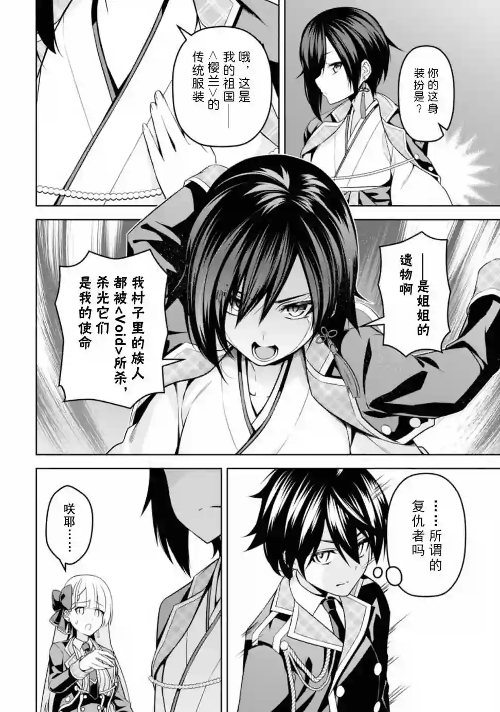 圣剑学院的魔剑使第04话