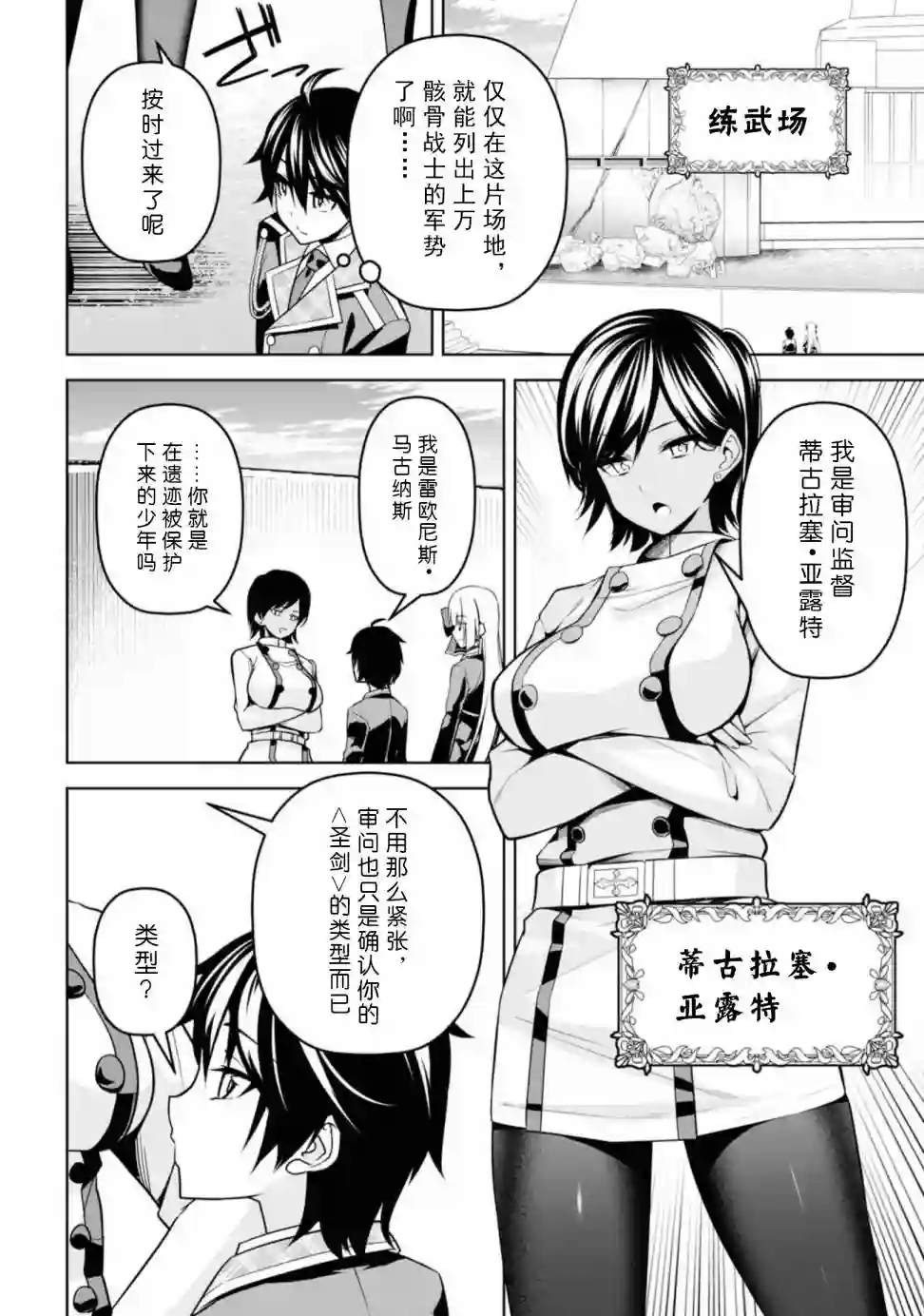 圣剑学院的魔剑使第04话