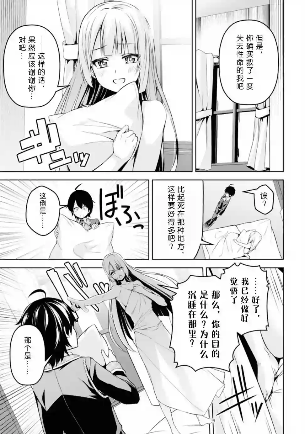 圣剑学院的魔剑使第04话