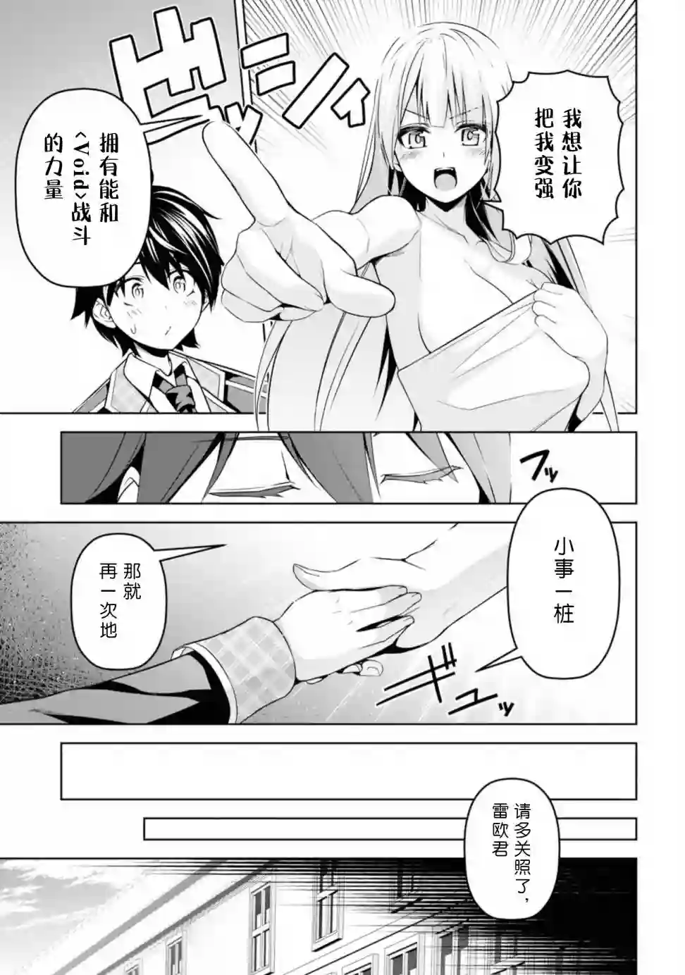 圣剑学院的魔剑使第04话