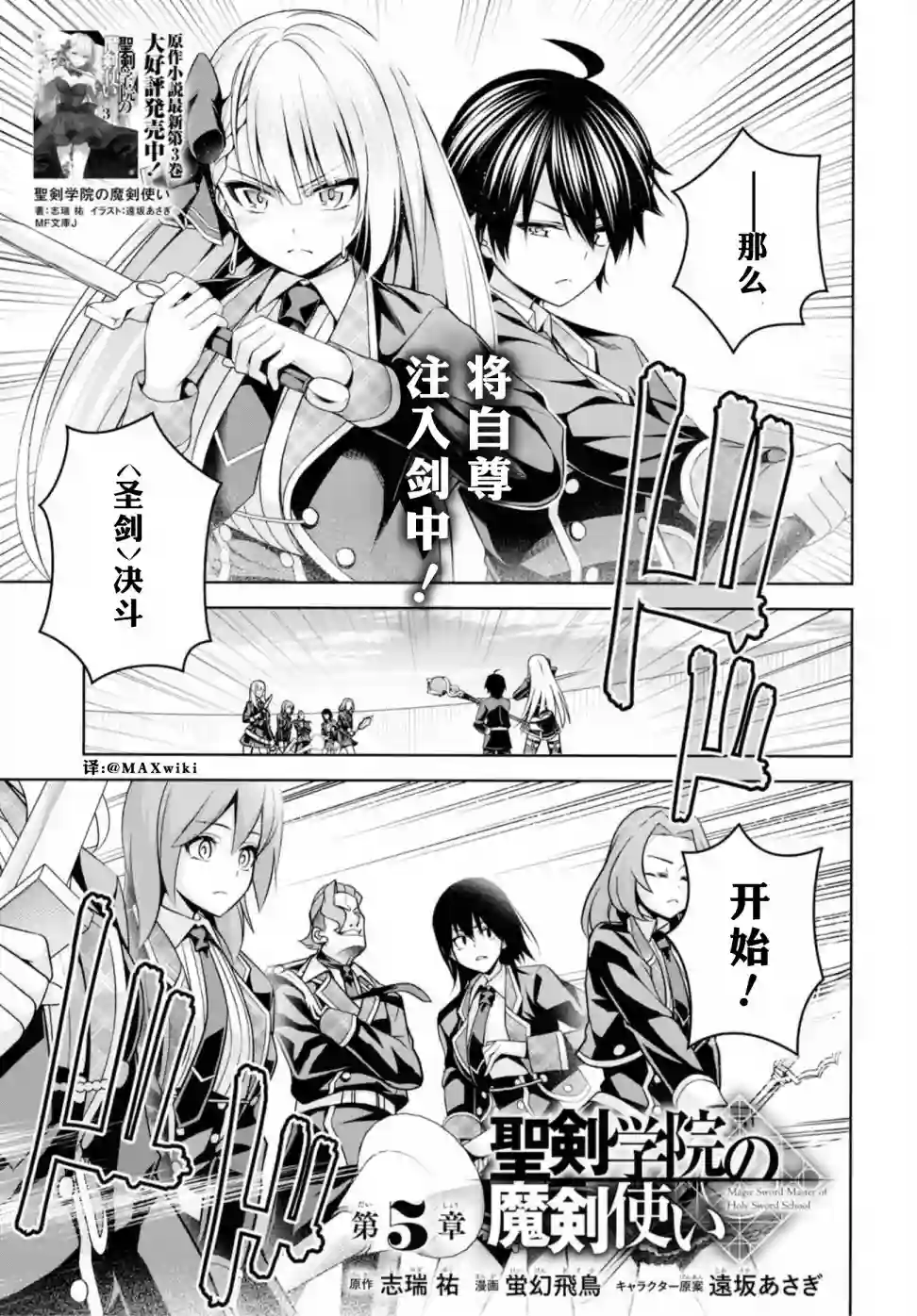 圣剑学院的魔剑使第05话